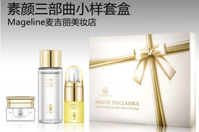 0012221911308 麥吉麗化妝品靠譜嗎