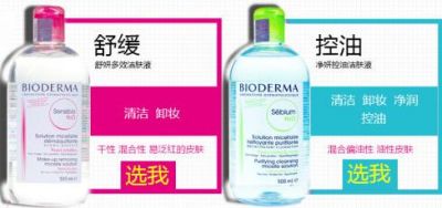 1316511611311 貝德瑪卸妝水如何辨別真假品