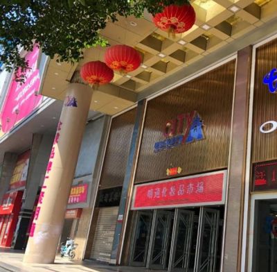 華強北明通化妝品批發是真貨嗎