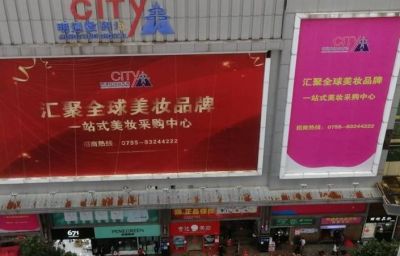 華強北明通化妝品批發是真貨嗎