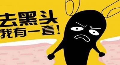 黑頭導出液有哪些危害