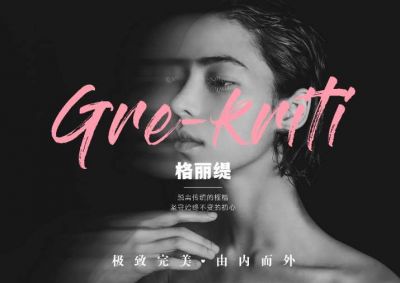 格麗緹是什么公司