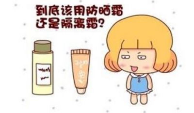 1927071611311 隔離霜和防曬霜的順序
