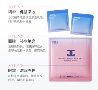 1931394511310 水光面膜粉色三部曲怎么用