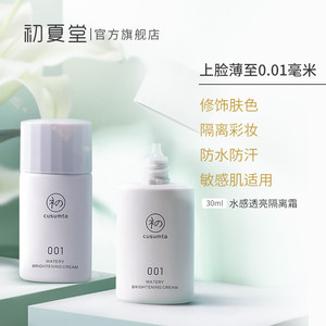 2033235211313 隔離容易脫妝嗎