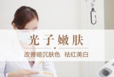 做完光子嫩膚多久可以化妝